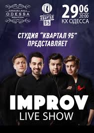 Скрипн Improv Live Show