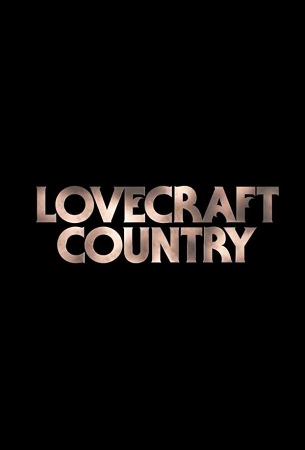 Скрипн Страна Лавкрафта / Lovecraft Country