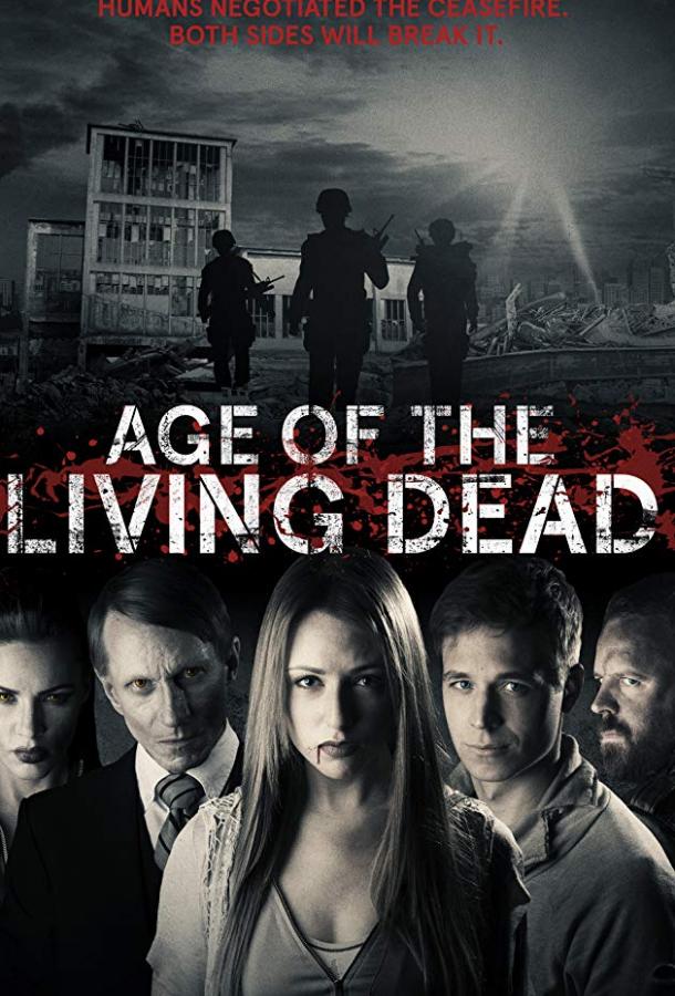 Скрипн Эпоха живых мертвецов / Age of the Living Dead