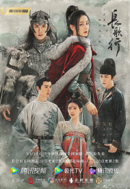 Скрипн Путешествия Чангэ / The Long Ballad / Princess Changge / Song of the Long March / Chang Ge Xing