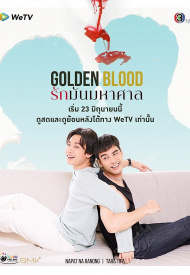 Скрипн Золотая кровь / Golden Blood: Love Enormously