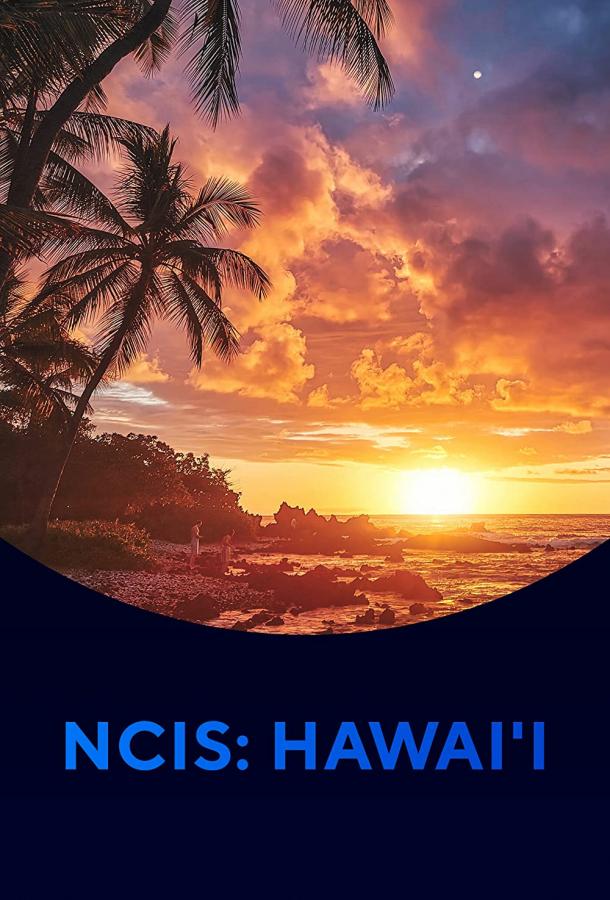 Скрипн Морская полиция: Гавайи / NCIS: Hawai'i