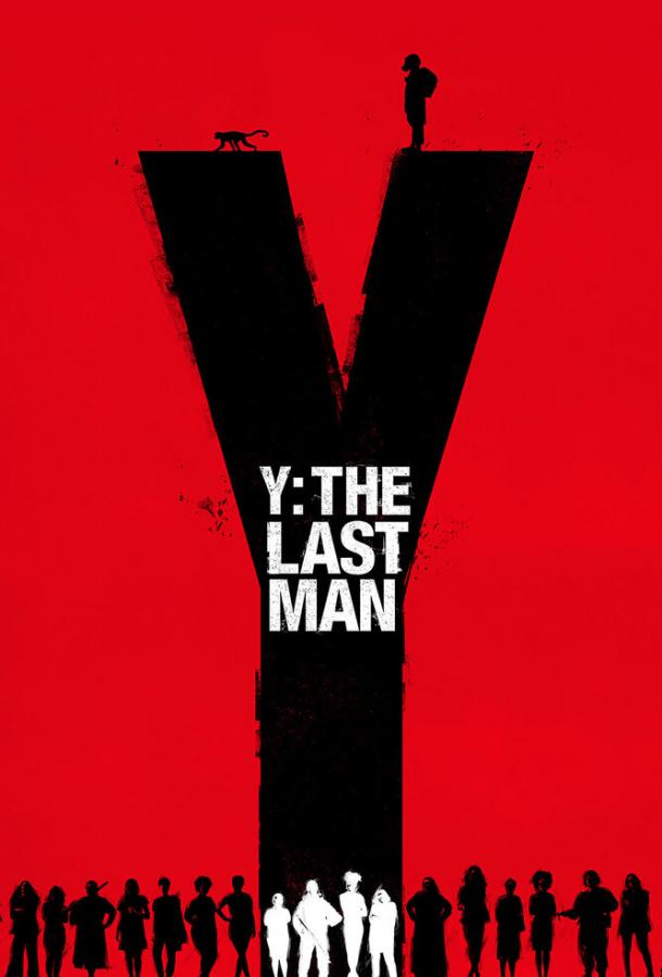 Скрипн Y. Последний мужчина / Y: The Last Man
