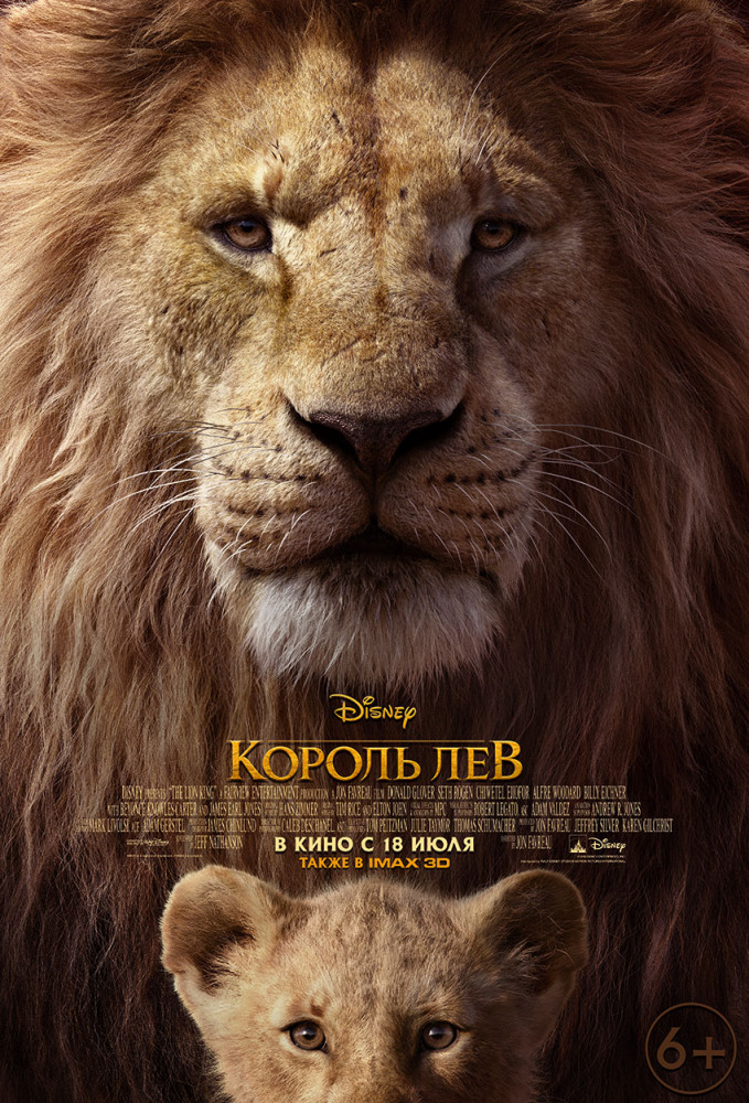 Скрипн Король Лев (2019)