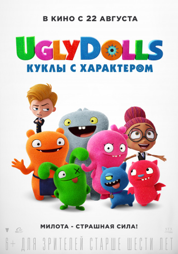 Скрипн UglyDolls. Куклы с характером (2019)