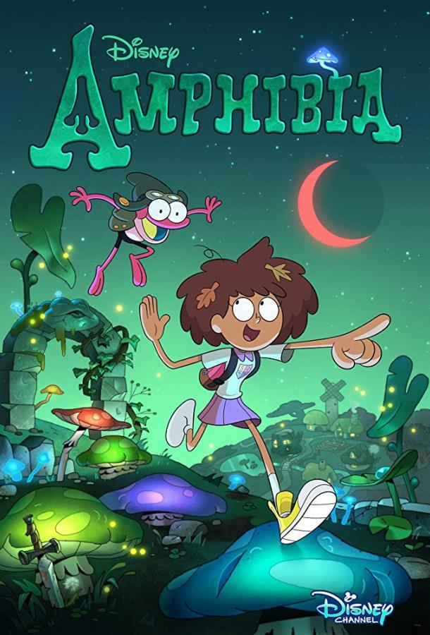 Амфибия / Amphibia