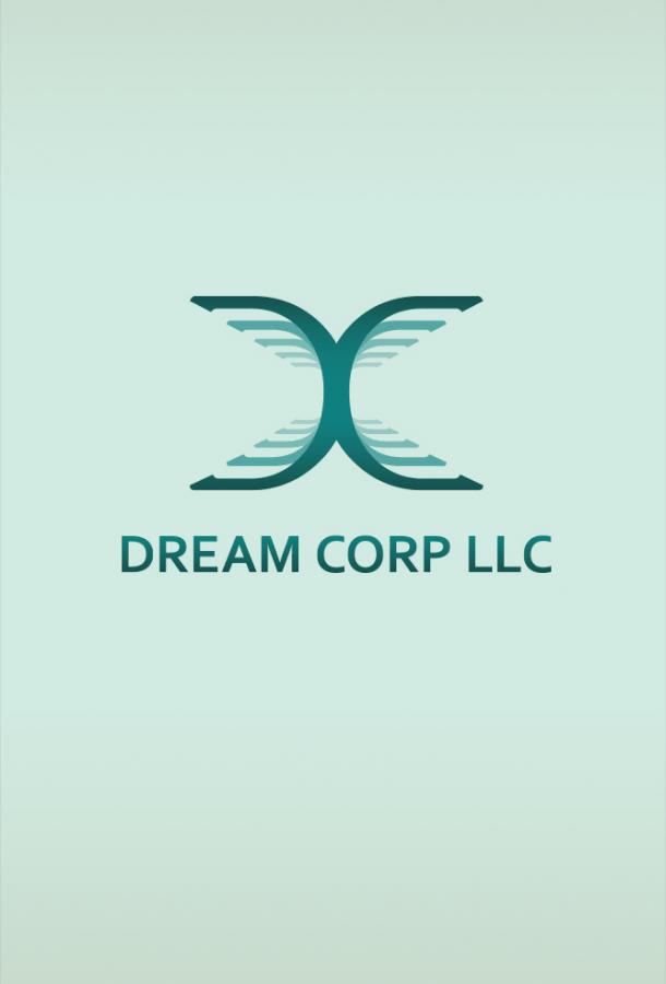 Скрипн Корпорация снов / Dream Corp LLC
