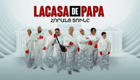 Скрипн Ла каса де папа / La Casa De Papa