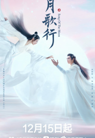 Скрипн Песня луны / Yue Ge Xing